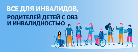 vse dlya invalidov 21052025